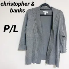 christopher & banks グレー カーディガン 【P/L】七分袖