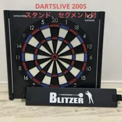DARTSLIVE200S ダーツボード BLITZER スタンド セグメント付のサムネイル