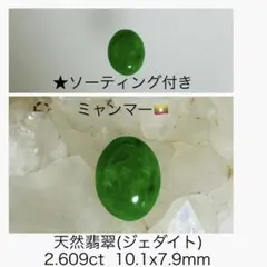 ☆天然ジェイダイト(翡翠)4.215ct - メルカリ