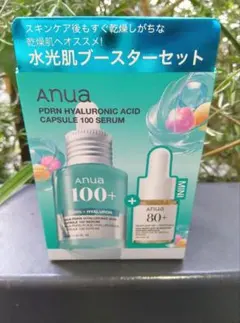 Anua（アヌア） 水光肌ブースターセット 新品　未開封品