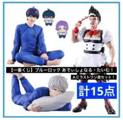 【一番くじ】ブルーロック あでぃしょなる・たいむ！ＡＣラストワン賞セット！