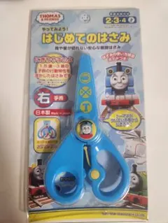 きかんしゃトーマス はじめてのはさみ 右手用 子供用練習ハサミのサムネイル