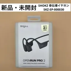 【新品未開封】【即購入可】SHOKZ OPENRUN PRO 2 骨伝導イヤホン