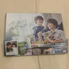 パーフェクトプロポーズ DVD