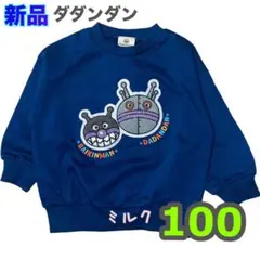 新品⭐️アンパンマン⭐️ダダンダン サガラ 刺繍 トレーナー ネイビー　紺　100のサムネイル