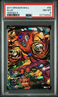 H5-50 スラッグ PSA8 旧弾 ドラゴンボールヒーローズ DBH SBDH