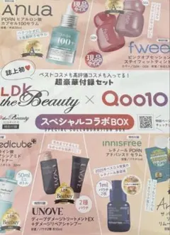 LDK the Beauty × Qoo10 スペシャルコラボBOX 4月号