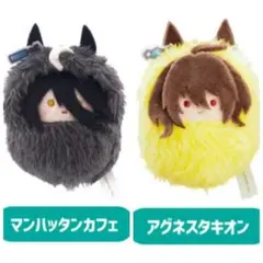 【セット】ウマ娘　くるみたぴぬいvol.2　マンハッタンカフェ　アグネスタキオンのサムネイル