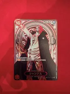 受け継がれる意思 OP09-004 SR シャンクス 三周年 スペシャル 銀枠