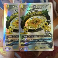 ナゾの光リリアング 2枚