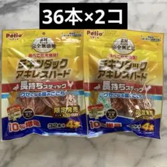 ペティオ　チキンダック　アキレスハード　36本　×2袋のサムネイル