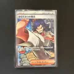 2025年最新】からておうの人気アイテム - メルカリ