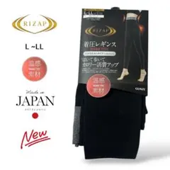 RIZAP ライザップ 着圧レギンス L~LL 温感素材 新品
