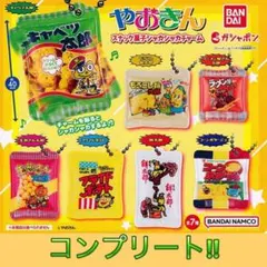 【ガチャ】コンプリート!! やおきん スナック菓子シャカシャカチャーム