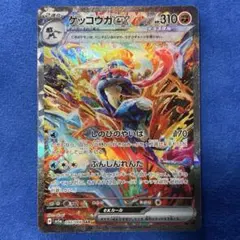ゲッコウガex　sar 【美品】ポケモンカード