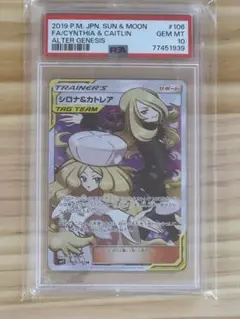 PSA10】シロナ&カトレア SR SM12 - メルカリ