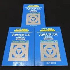 名古屋大学 文系 前期日程 青本 2013年～2024年 12年分 駿台予備学校