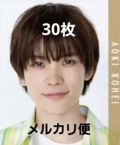 青木滉平 MYOJO 2023年 データカード 30枚セット デタカ