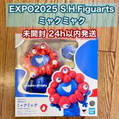 2025年最新】S.H.Figuarts ミャクミャクの人気アイテム - メルカリ