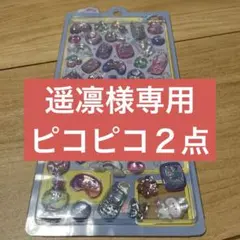 ボンボンドロップシール ピコピコ