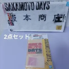 一番くじ　サカモトデイズ　H賞＆F賞　2点セット