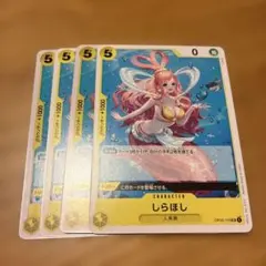 しらほし UC OP03-116