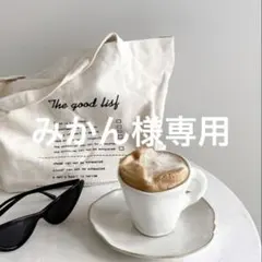 みかん様専用