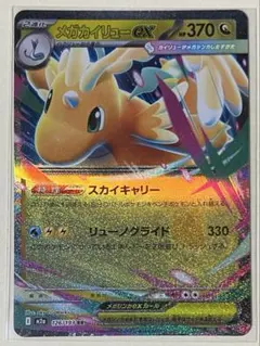 メガカイリューex RR MEGAドリームex