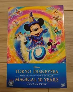 東京ディズニーシーマジカル10YEARS グランドコレクション　3枚組　DVD
