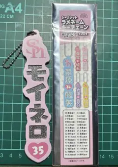 福岡ソフトバンクホークス モイネロ シークレットラメネームキーチェーン