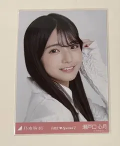 乃木坂46 生写真　6期生スペシャル2 瀬戸口心月　ヨリ②
