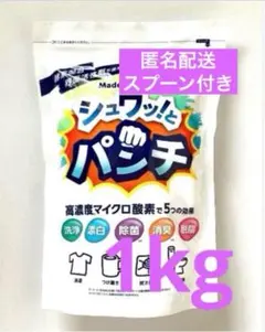 2kg スプーン付き シュワっとパンチ 正規品！お値下げ不可！2個セット！シュワッ！とパンチ 1kg 取