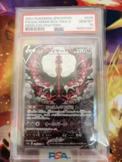 2026年最新】ガラルファイヤーv sa psa10の人気アイテム - メルカリ