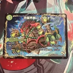 デュエルマスターズ ジュダイオウ サウザールピオ