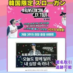BTS ジン 映画 3週目特典 韓国 限定 特典 スローガン