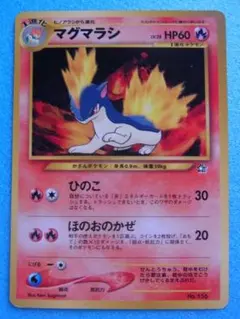 マグマラシ ポケカ 旧裏【修正前※エラーカード】 - メルカリ