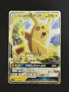 2026年最新】サトシのピカチュウgxの人気アイテム - メルカリ