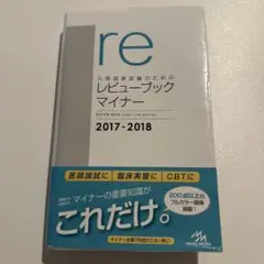 2025年最新】レビューブック 内科の人気アイテム - メルカリ