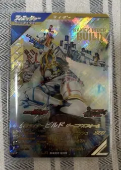 ガンバレジェンズ 仮面ライダービルドジーニアスフォーム