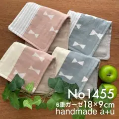 No1455ガーゼハンカチ 6重18×9cm 4枚