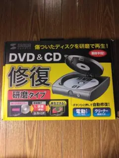 SANWA DVD & CD ディスク自動修復機　CD-ＲＥ2ＡＴ
