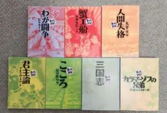 まんがで読破シリーズ 7冊セット - メルカリ