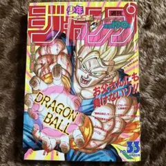 週刊少年ジャンプ 1991年36・37合併号 - メルカリ