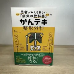 かんテキ 整形外科