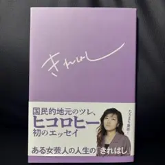 きれはし