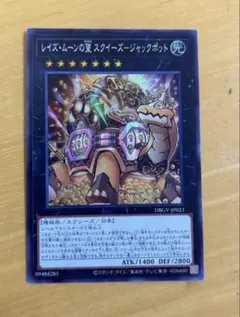 遊戯王 レイズ・ムーンの望 スクイーズージャックポット