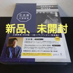 日本製+Documentary PHOTO BOOK 2019-2020 - メルカリ