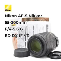 Nikon AF-S 55-200mm ED 極美品 手ブレ補正 交換レンズ - メルカリ