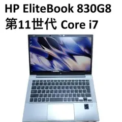 美品 国内生産 HP EliteBook 830G8 第11世代 Core i7のサムネイル