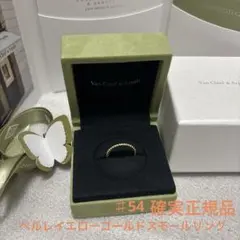 ヴァンクリーフ＆アーペル ペルレ イエローゴールド スモール #54 used 